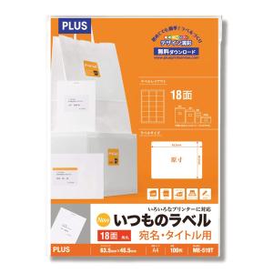 プラス ラベル いつものラベル 宛名 タイトル用ラベル A4 100枚入 18面 角丸 ME-519T 48-641