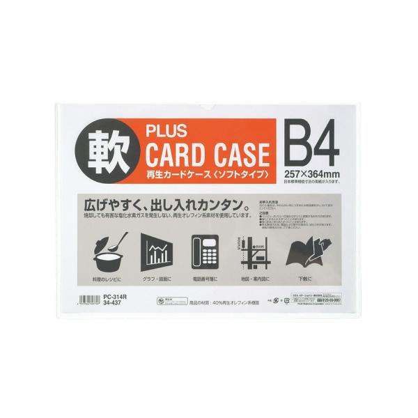プラス(PLUS)カードケース パスケース ソフトタイプ B4 PC-314R 20個セット　34-...