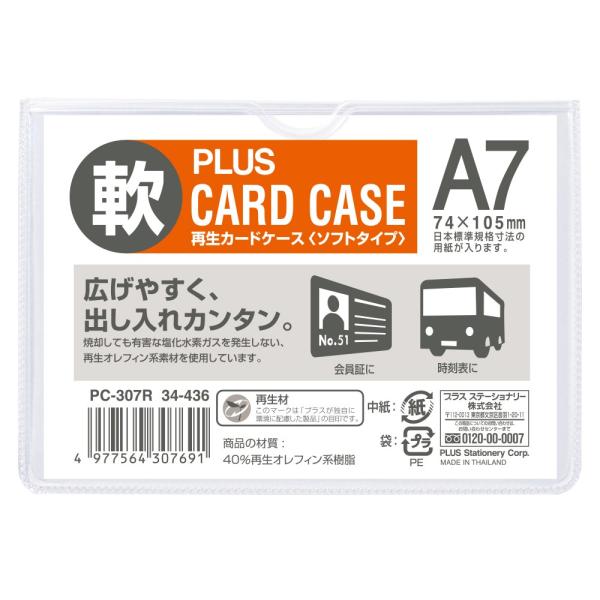 プラス(PLUS)カードケース パスケース ソフトタイプ A7 PC-307R 20個セット　34-...
