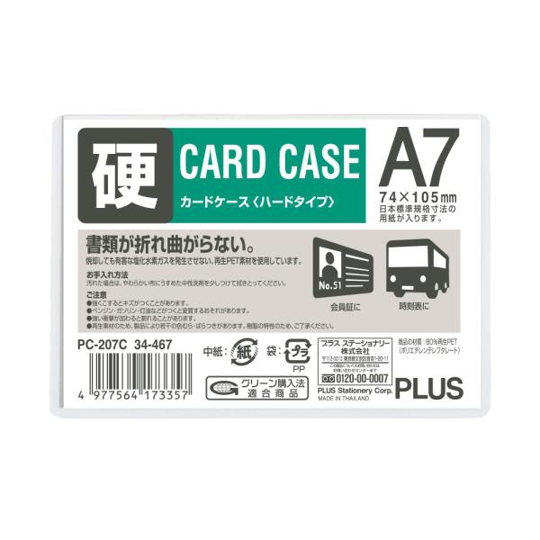 プラス(PLUS) カードケース パスケース ハードタイプ A7 白色フレーム PC-207C 34...