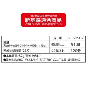 Artec(アーテック) 防犯ブザーレモンタイ...の詳細画像5