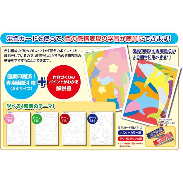 Artec(アーテック) 混色カード学習セット 春夏秋冬デザイン4種セット #13115