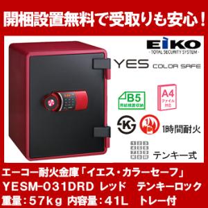 【開梱設置無料】エーコー テンキー式 錠無タイプ 小型耐火金庫 イエス カラーセーフ 41L レッド...