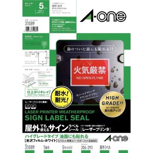 エーワン 屋外でも使えるサインラベルシール［レーザープリンタ］ハイグレードタイプ 油面にも貼れる光沢フィルム・ホワイトA41面 品番31089｜officeland