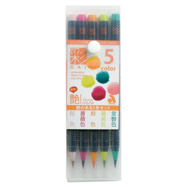 あかしや　筆ペン　水彩毛筆「彩」（SAI）艶のある5色セット CA200/5VE