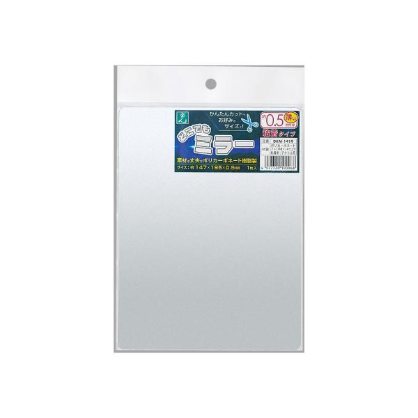 光＜hikari＞どこでもミラー　147×195×0.5ｍｍ粘着付 DKM-1419