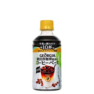 ジョージア GEORGIA 猿田彦珈琲監修のコーヒーベース 無糖 340ml PET ペットボトル 24本入 1ケース コーヒーベース 猿田彦珈琲
