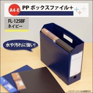 プラス(PLUS) ファイルボックス A4 PPボックスファイル+ ネイビー FL-125BF 76-005｜officeland