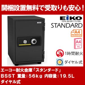 エーコー 小型耐火金庫 30分耐火 STANDARD スタンダード テンキー式+