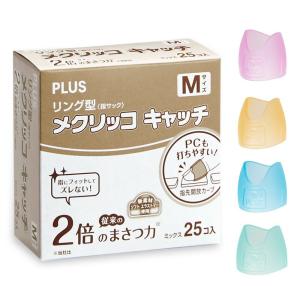プラス PLUS 指サック リング型 メクリッコ...の商品画像