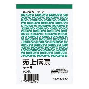 コクヨ　売上伝票　B7タテ型　白上質紙　100枚　テ-8｜officeland