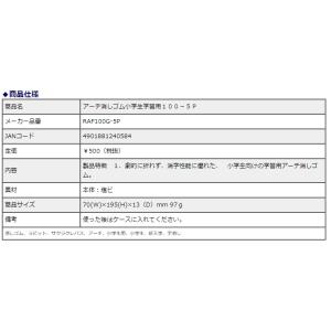 サクラクレパス アーチ消しゴム 小学生学習用 ...の詳細画像3