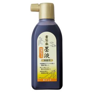 清書用 書写楽墨液 180mL AB-07｜オフィスランドYahoo!店