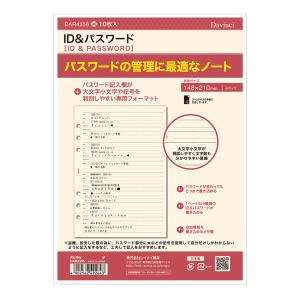 レイメイ藤井 raymay ダ・ヴィンチ リフィル A5サイズ ID&パスワード DAR4356