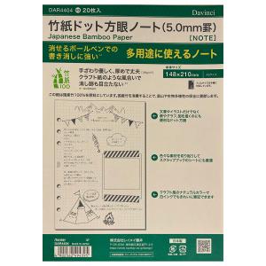 レイメイ藤井 raymay ダ・ヴィンチ リフィル A5サイズ 竹紙ドット方眼ノート 5.0mm罫 DAR4404｜officeland