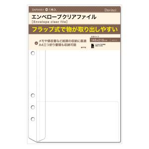 レイメイ藤井 raymay ダ・ヴィンチ リフィル A5サイズ エンベロープクリアファイル