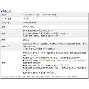 スーパーニトリルグローブ 粉無 青M 100枚の詳細画像1