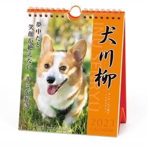 2023年 カレンダー コーギー川柳 週めくり 1000123653 アートプリントジャパン APJ