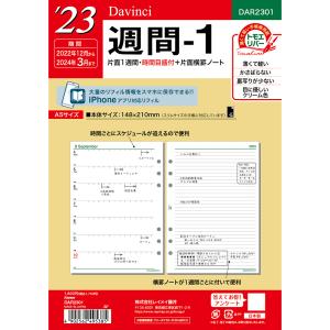レイメイ藤井 raymay 2023年 ダ・ヴィンチ A5週間-1 DAR2301
