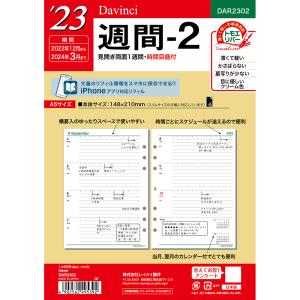 レイメイ藤井 raymay 2023年 ダ・ヴィンチ A5週間-2 DAR2302