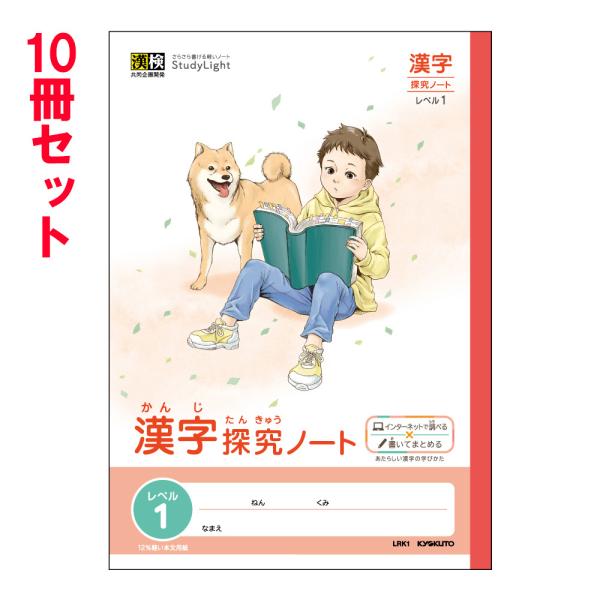 日本ノート キョクトウ スタディノート B5 漢字探究ノート レベル1 10冊セット LRK1