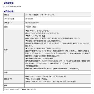 シャープ SHARP コードレス電話機 JD-...の詳細画像2