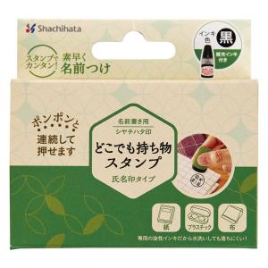 シヤチハタ Shachihata 持ち物スタン...の詳細画像1