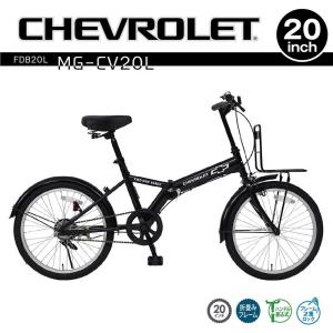 ミムゴ mimugo 折畳み自転車 CHEVROLET（シボレー） FDB20L MG-CV20L 買い物 サイクリング 漕ぐ 快適 運転 趣味｜officeland