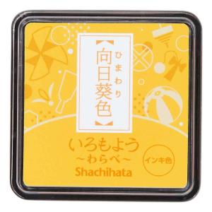 シヤチハタ Shachihata いろもよう わらべ 向日葵色 HAC-S1-Y いろもよう 消しゴムハンコ スタンプ台｜officeland