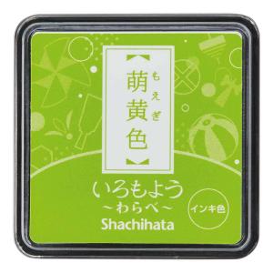 シヤチハタ Shachihata いろもよう わらべ 萌黄色 HAC-S1-YG いろもよう 消しゴムハンコ スタンプ台｜officeland