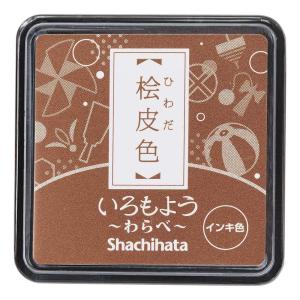 シヤチハタ Shachihata いろもよう わらべ 桧皮色 HAC-S1-LBR いろもよう 消しゴムハンコ スタンプ台｜officeland