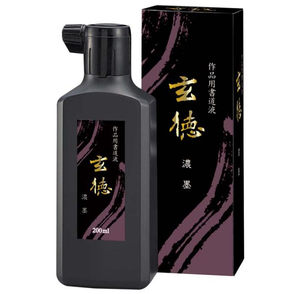 作品用書道液 濃墨 玄徳 200ml