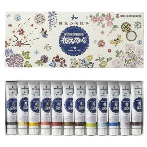 アーテック ターナー 布えのぐ20ml(日本の伝統色)12色セット #27329 美術 画材 書道 絵具 塗料 染料｜officeland