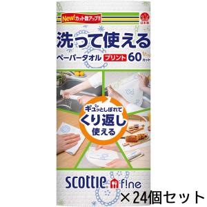 日本製紙クレシア CRECiA スコッティ 洗って使える ペーパータオル プリント柄付き 60カット 1ロール 24個セット 35360