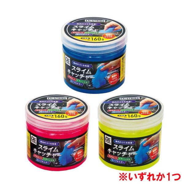 アクセル AXCEL スライムキャッチャー AXL-593 カー用品 掃除 160g いずれか1点