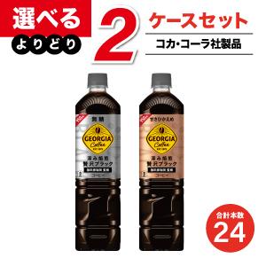 【工場直送】コカ・コーラ製品 950PETボトルコーヒ−・紅茶 よりどりセール 選べる 24本（12...