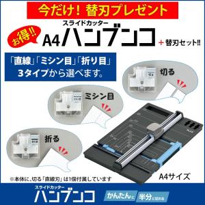 【お好きな専用替刃プレゼント】プラス(PLUS) スライドカッター ハンブンコ A4用 PK-813 26-470｜officeland