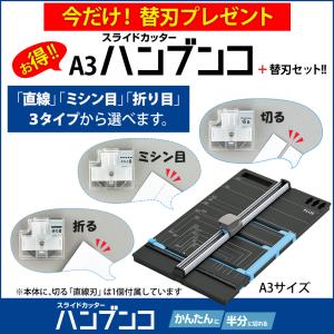 【お好きな専用替刃プレゼント】プラス(PLUS) スライドカッター ハンブンコ A3用 PK-811 26-471｜officeland