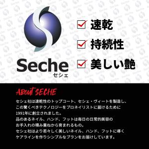 セシェ Seche セシェ ヴィート トップコ...の詳細画像1