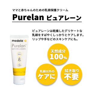 メデラ ピュアレーン 100 ラノリンクリーム...の詳細画像2