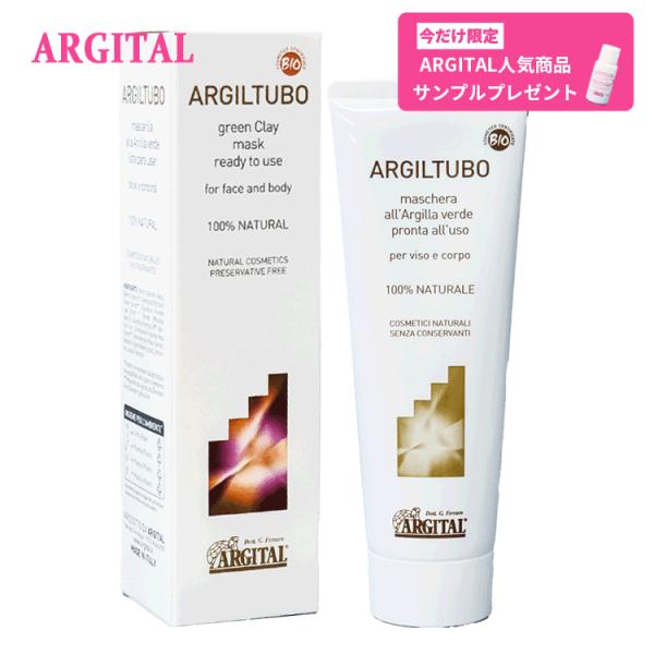 アルジタル ARGITAL 送料無料【P】 グリーン クレイペースト 250ml 泥パック クレイパ...