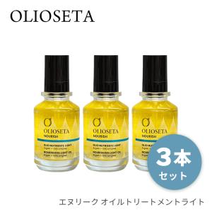 オリオセタ　オイル　セット　新品中古混合 OLIOSETA（オリオセタ） 送料無料【P】 ☆お得な2本セット
