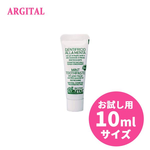 アルジタル ARGITAL ミニサイズ グリーンクレイ歯みがき （ミント） 10ml 送料無料【T】...