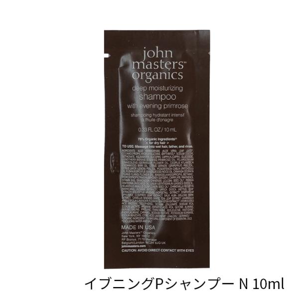 ジョンマスターオーガニック イブニングPシャンプー N（イブニングプリムローズ） 10ｍｌ 【普通郵...