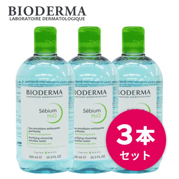 ビオデルマ ☆送料無料☆セビウム H2O（エイチツーオー）D 500ml お得な3本セット ※宅配便...