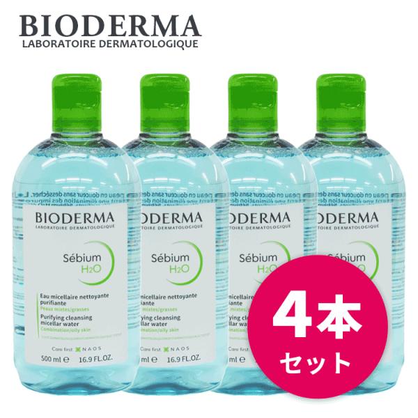 ビオデルマ ☆送料無料☆セビウム H2O（エイチツーオー）D 500ml お得な4本セット ※宅配便...