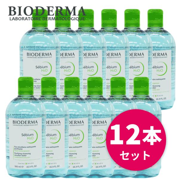 ビオデルマ ☆送料無料☆セビウム H2O（エイチツーオー）D 500ml お得な12本セット ※宅配...
