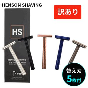 HENSON SHAVING/訳あり 送料無料 ヘンソンシェービング AL13 替刃5枚付 ※宅配便発送  並行輸入品｜officeluna