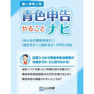 ソリマチ みんなの青色申告25 インボイス制度対応版の詳細画像5