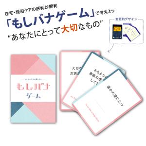 もしバナゲーム 介護 施設 レクリエーション カード・ゲーム
